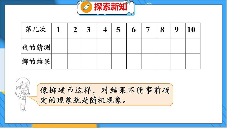 第八单元  第一课时  不确定性 北师数学4年级上【教学课件】07