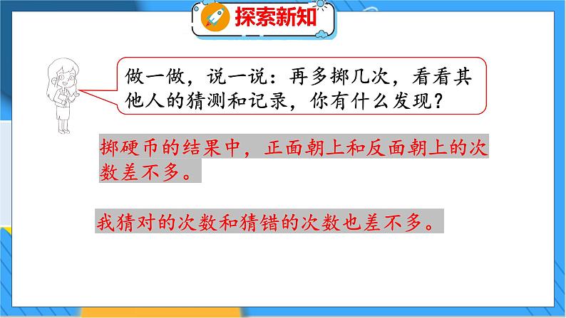 第八单元  第一课时  不确定性 北师数学4年级上【教学课件】08