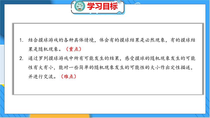 第八单元  第二课时  摸球游戏 北师数学4年级上【教学课件】第2页