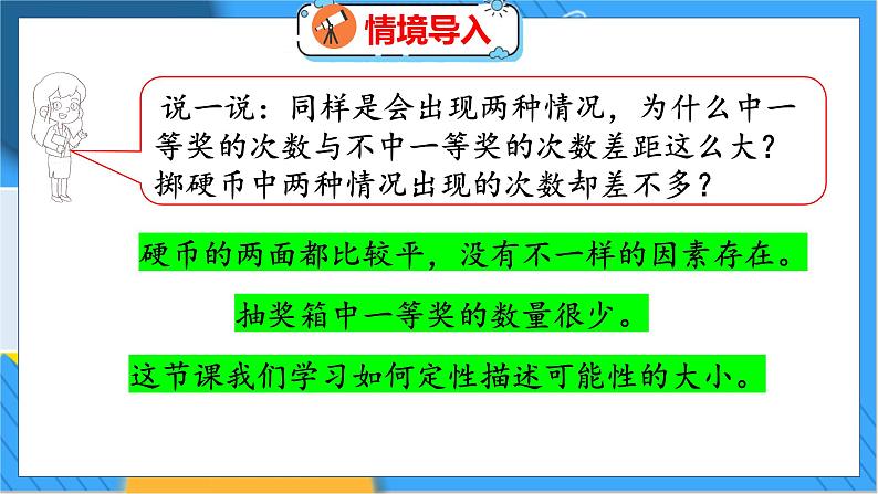 第八单元  第二课时  摸球游戏 北师数学4年级上【教学课件】第4页