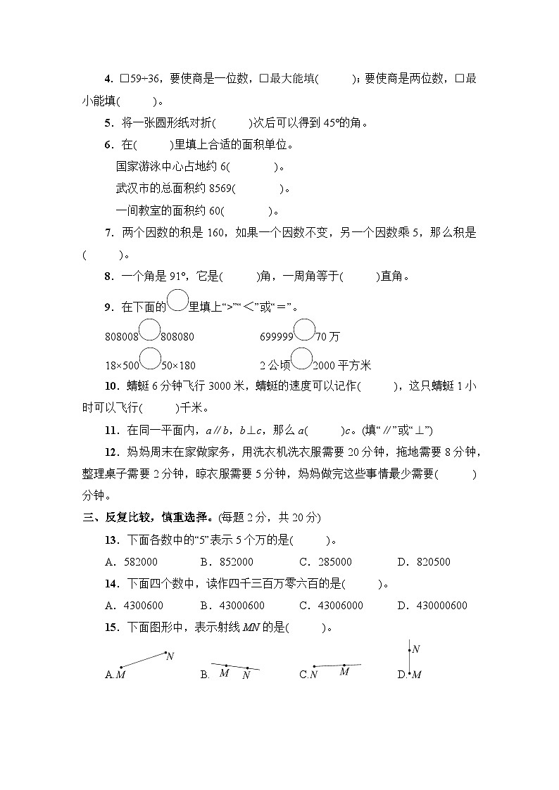 武汉市武昌区2022～2023学年四年级数学（上册）期末测试第2页