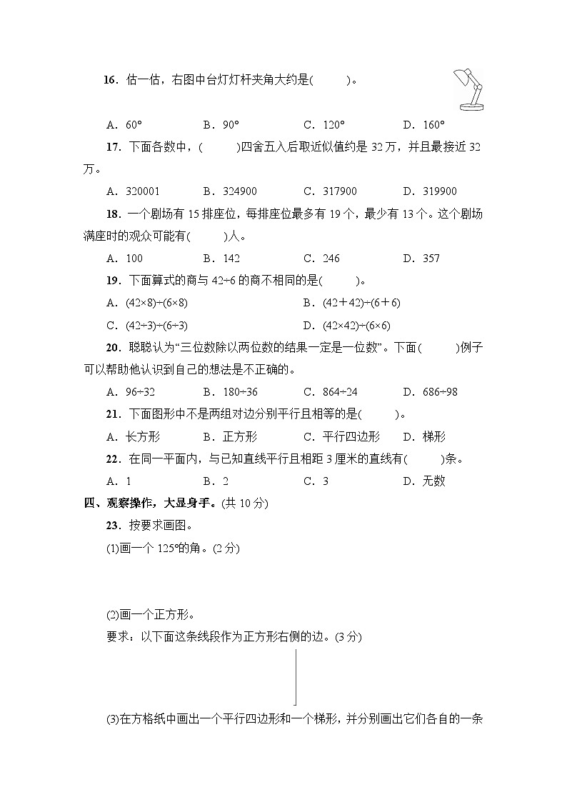 武汉市武昌区2022～2023学年四年级数学（上册）期末测试第3页