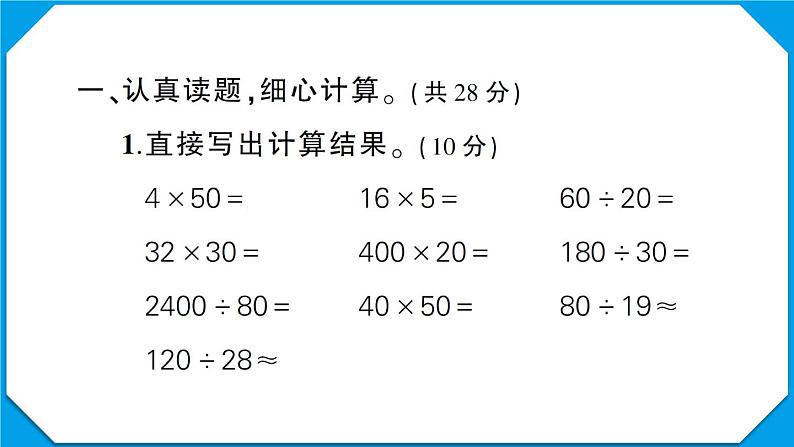 武汉市武昌区2022~2023学年四年级数学(上册)期末测试第2页