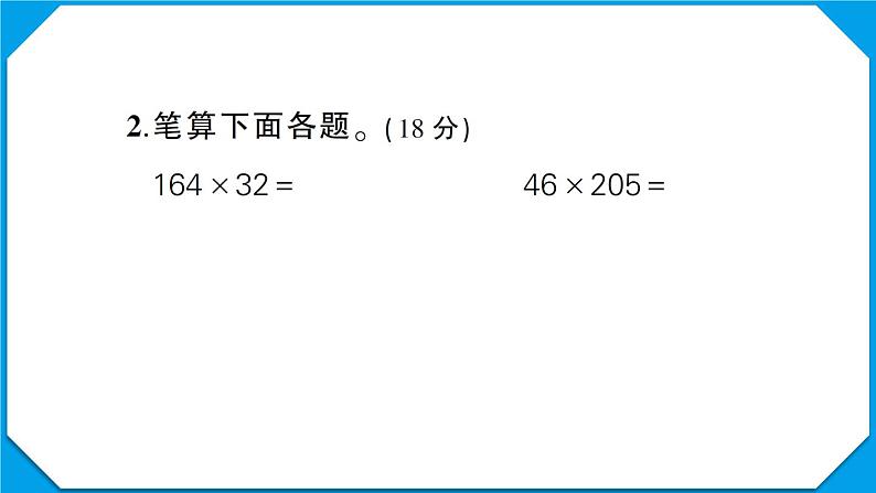 武汉市武昌区2022~2023学年四年级数学(上册)期末测试第3页