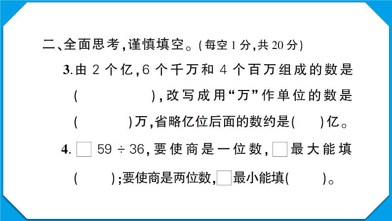 武汉市武昌区2022~2023学年四年级数学(上册)期末测试第6页