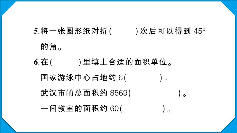 武汉市武昌区2022~2023学年四年级数学(上册)期末测试第7页