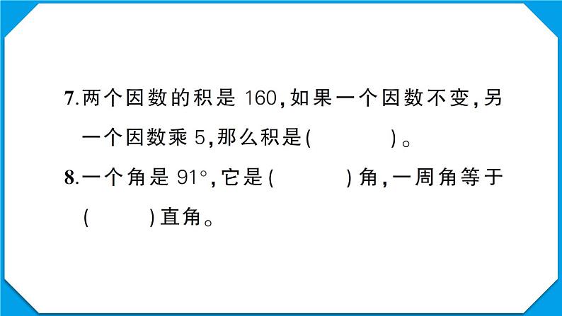 武汉市武昌区2022~2023学年四年级数学(上册)期末测试第8页