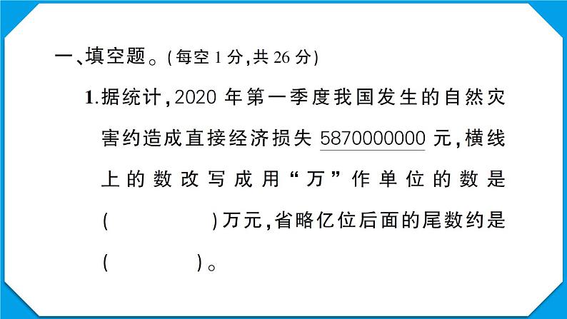 咸宁市崇阳县2022~2023学年四年级数学(上册)期末质量监测第2页