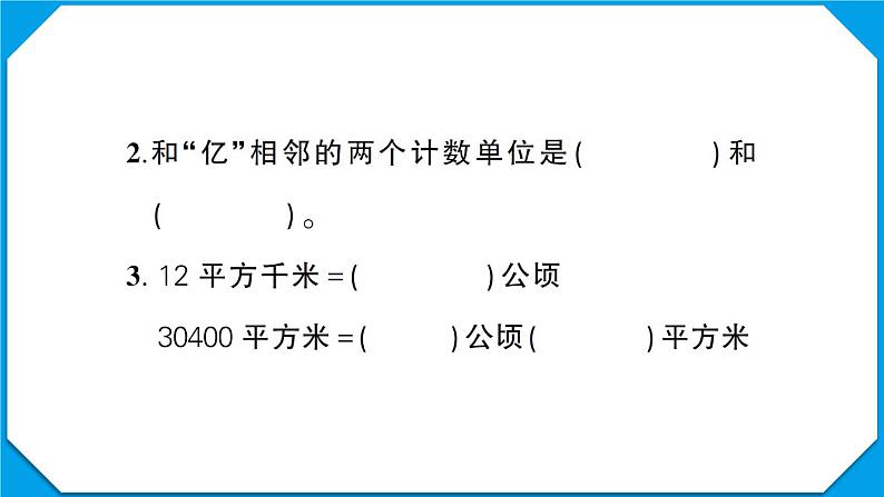 咸宁市崇阳县2022~2023学年四年级数学(上册)期末质量监测第3页