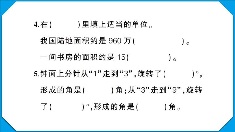 咸宁市崇阳县2022~2023学年四年级数学(上册)期末质量监测第4页