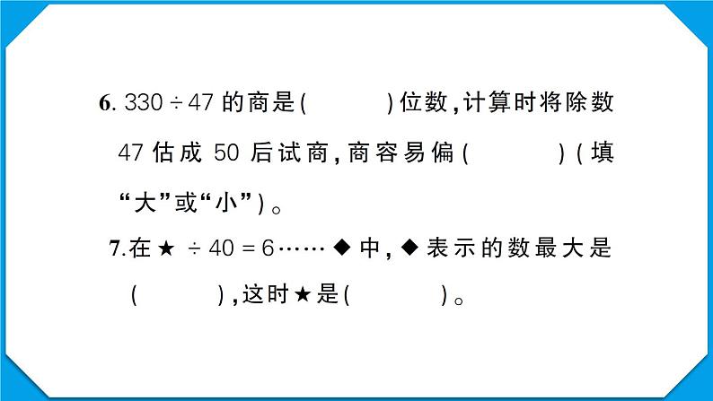 咸宁市崇阳县2022~2023学年四年级数学(上册)期末质量监测第5页