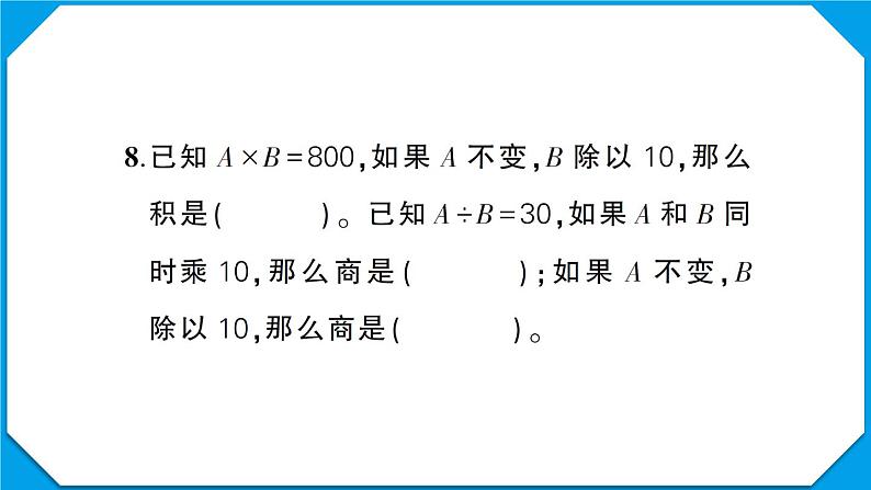 咸宁市崇阳县2022~2023学年四年级数学(上册)期末质量监测第6页