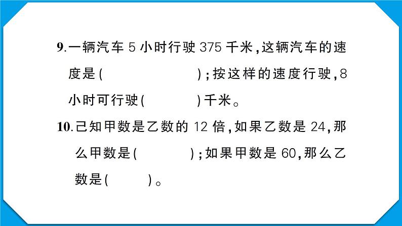 咸宁市崇阳县2022~2023学年四年级数学(上册)期末质量监测第7页