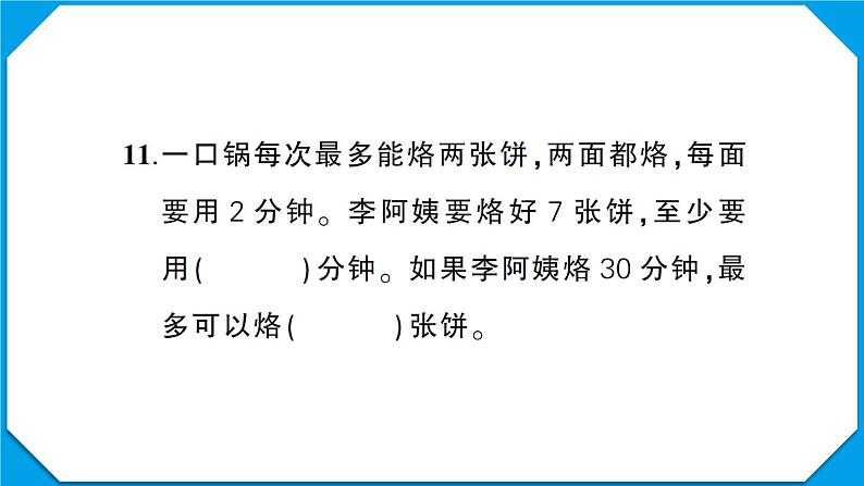 咸宁市崇阳县2022~2023学年四年级数学(上册)期末质量监测第8页