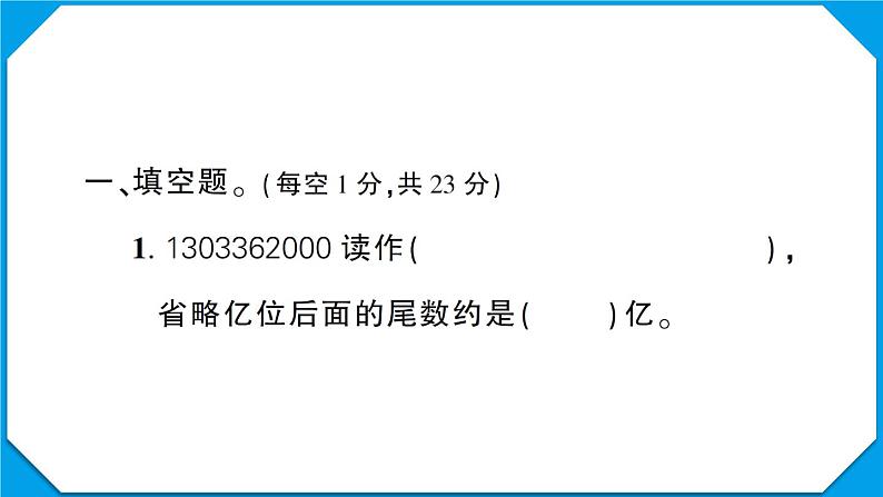 孝感市汉川市2022~2023学年四年级数学(上册)期末质量测评第2页