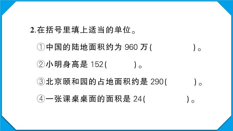 孝感市汉川市2022~2023学年四年级数学(上册)期末质量测评第3页