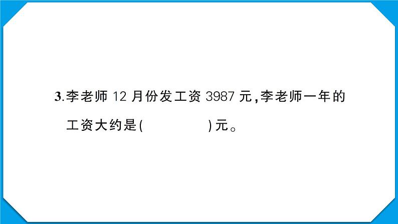 孝感市汉川市2022~2023学年四年级数学(上册)期末质量测评第4页