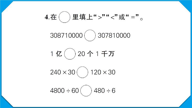 孝感市汉川市2022~2023学年四年级数学(上册)期末质量测评第5页