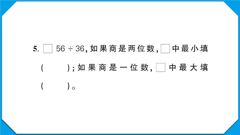 孝感市汉川市2022~2023学年四年级数学(上册)期末质量测评第6页