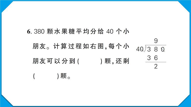 孝感市汉川市2022~2023学年四年级数学(上册)期末质量测评第7页