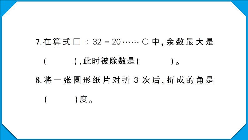 孝感市汉川市2022~2023学年四年级数学(上册)期末质量测评第8页