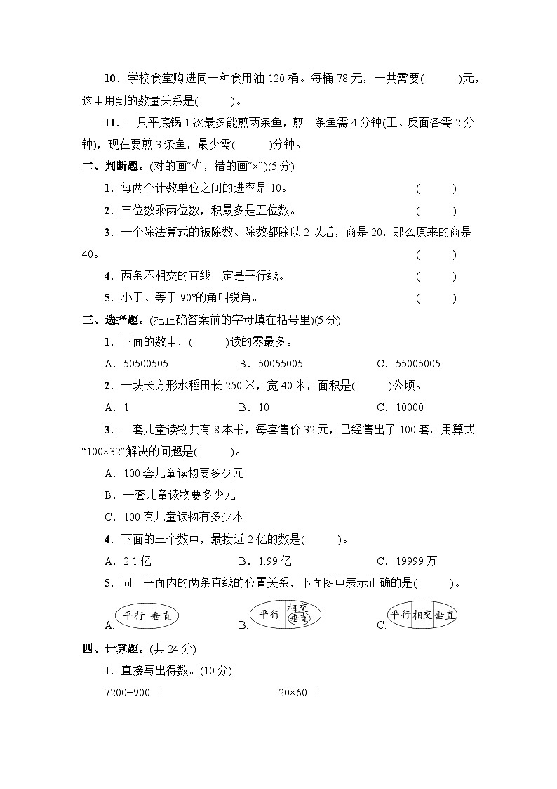 孝感市汉川市2022～2023学年四年级数学（上册）期末质量测评附答案+讲解PPT02