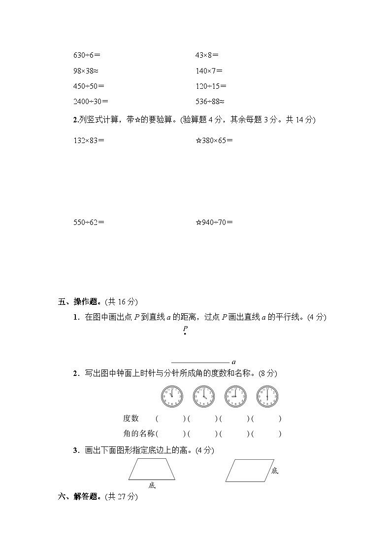 孝感市汉川市2022～2023学年四年级数学（上册）期末质量测评附答案+讲解PPT03