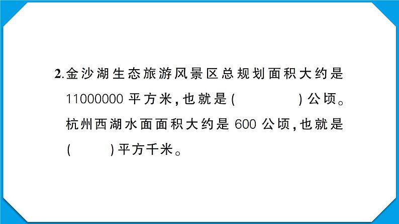 黄冈市黄州区2022~2023学年四年级数学(上册)质量监测第3页