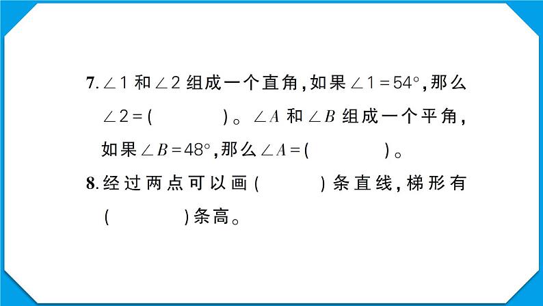 黄冈市黄州区2022~2023学年四年级数学(上册)质量监测第6页