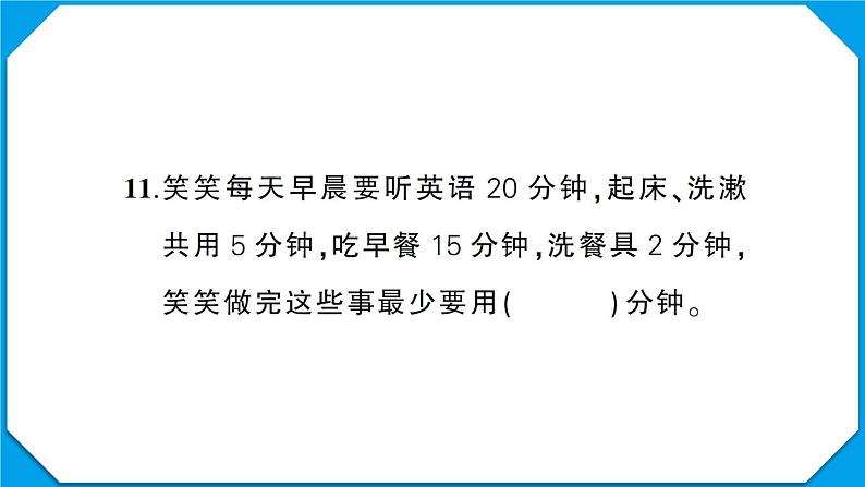 黄冈市黄州区2022~2023学年四年级数学(上册)质量监测第8页