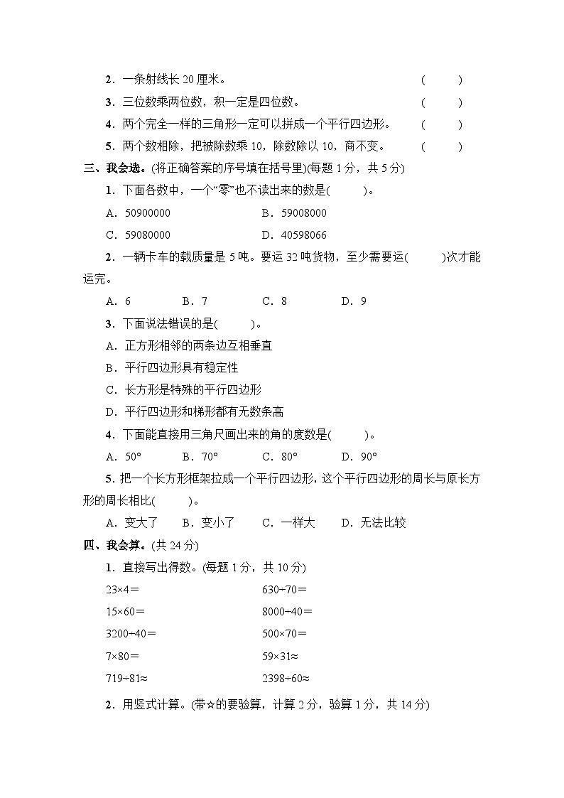 黄冈市黄州区2022～2023学年四年级数学（上册）质量监测第2页