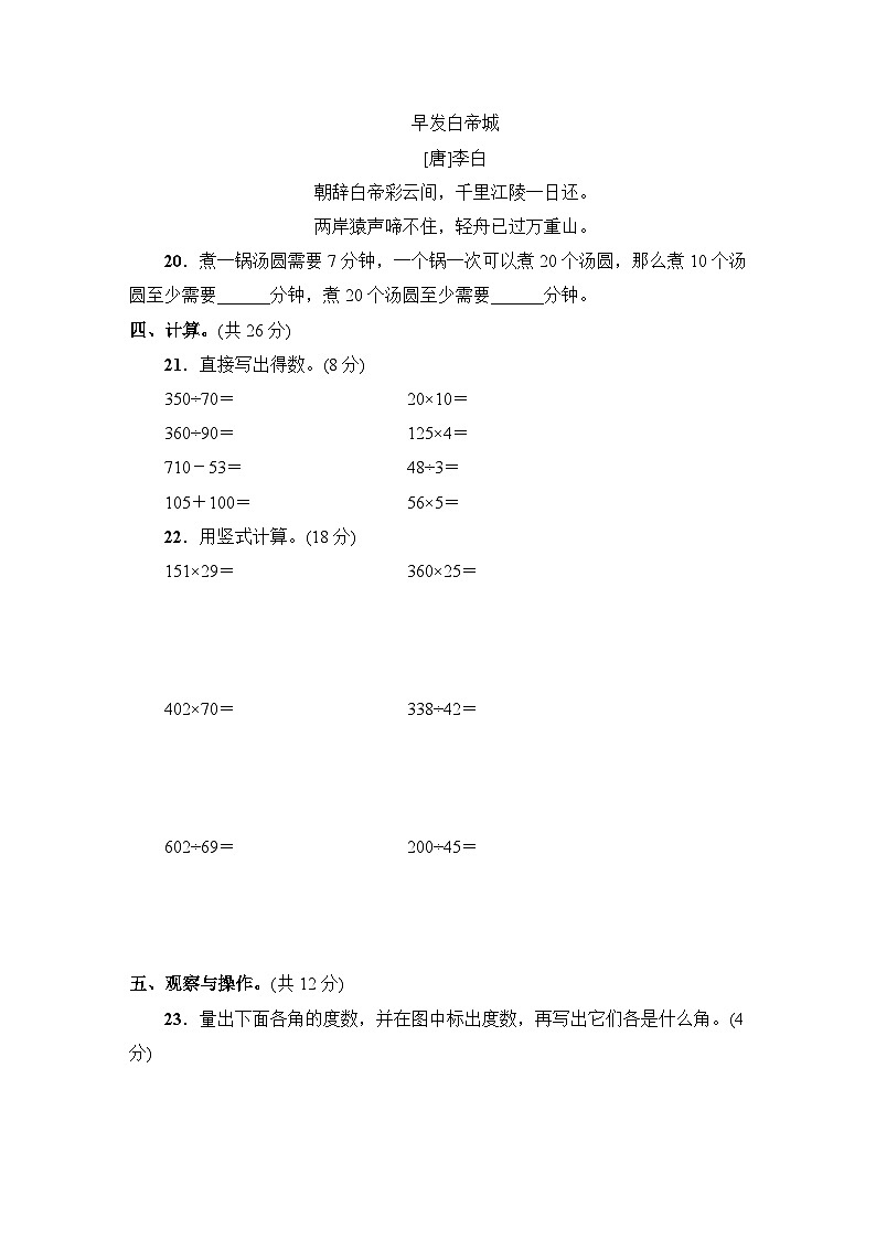 黄石市大冶市2022～2023学年四年级数学（上册）期末试卷第3页