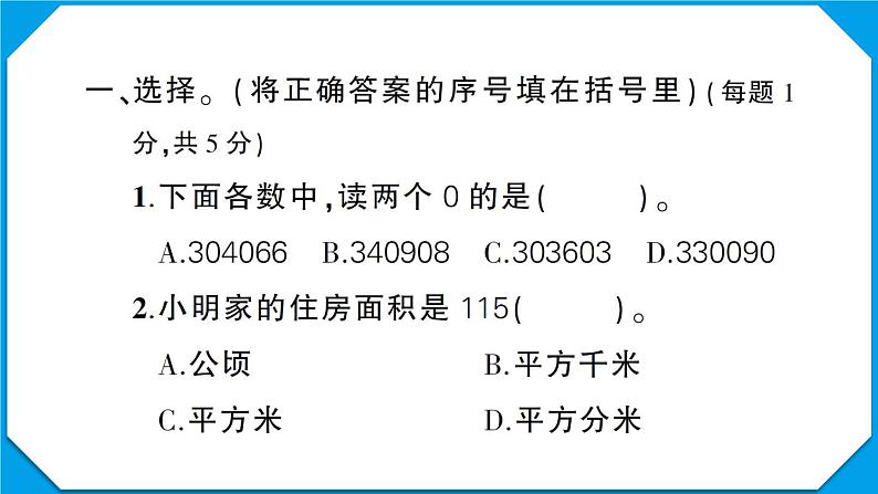 黄石市大冶市2022~2023学年四年级数学(上册)期末试卷第2页