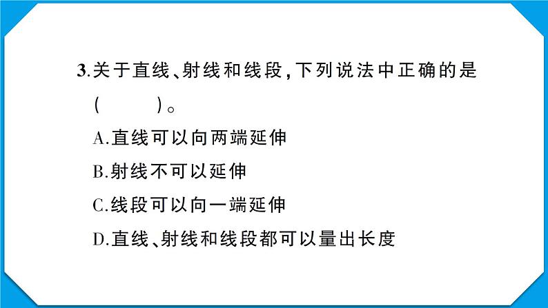 黄石市大冶市2022~2023学年四年级数学(上册)期末试卷第3页