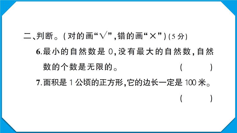 黄石市大冶市2022~2023学年四年级数学(上册)期末试卷第6页