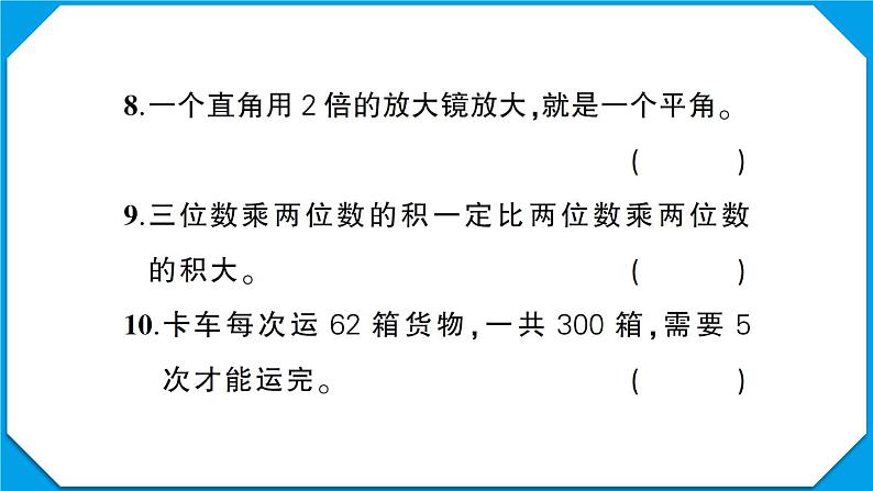 黄石市大冶市2022~2023学年四年级数学(上册)期末试卷第7页