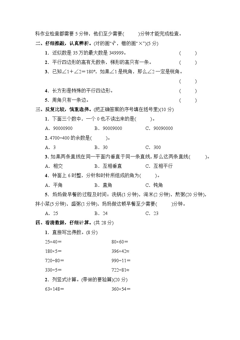 荆州市江陵县2022～2023学年四年级数学（上册）质量监测第2页