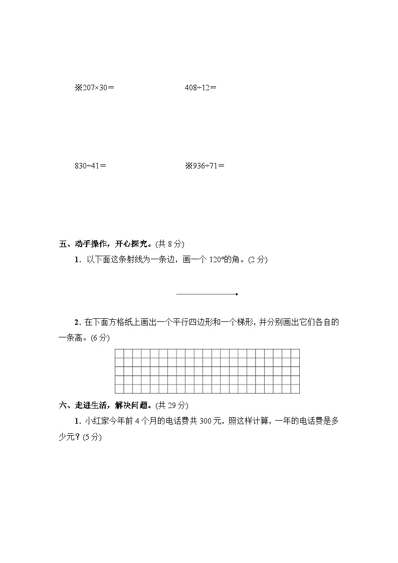 荆州市江陵县2022～2023学年四年级数学（上册）质量监测第3页