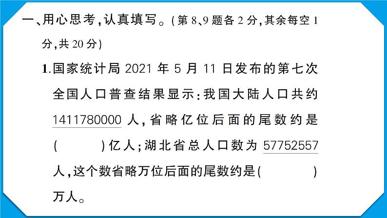 荆州市江陵县2022~2023学年四年级数学(上册)质量监测第2页