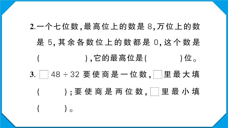 荆州市江陵县2022~2023学年四年级数学(上册)质量监测第3页