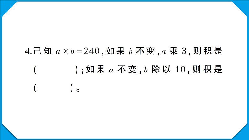 荆州市江陵县2022~2023学年四年级数学(上册)质量监测第4页