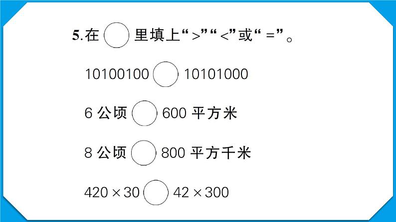 荆州市江陵县2022~2023学年四年级数学(上册)质量监测第5页