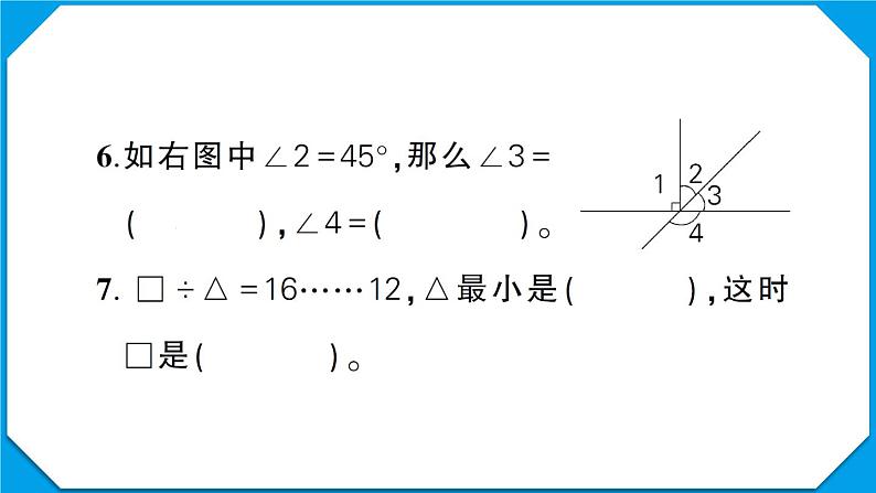 荆州市江陵县2022~2023学年四年级数学(上册)质量监测第6页