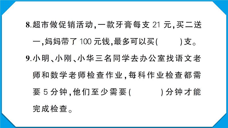 荆州市江陵县2022~2023学年四年级数学(上册)质量监测第7页