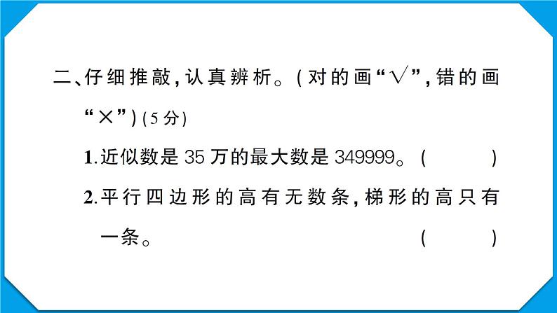 荆州市江陵县2022~2023学年四年级数学(上册)质量监测第8页