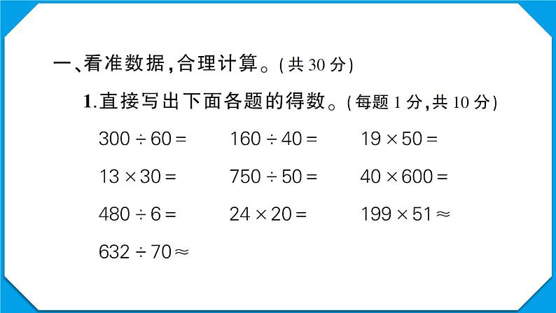 武汉市洪山区2022~2023学年四年级数学(上册)期末学业质量考试第2页