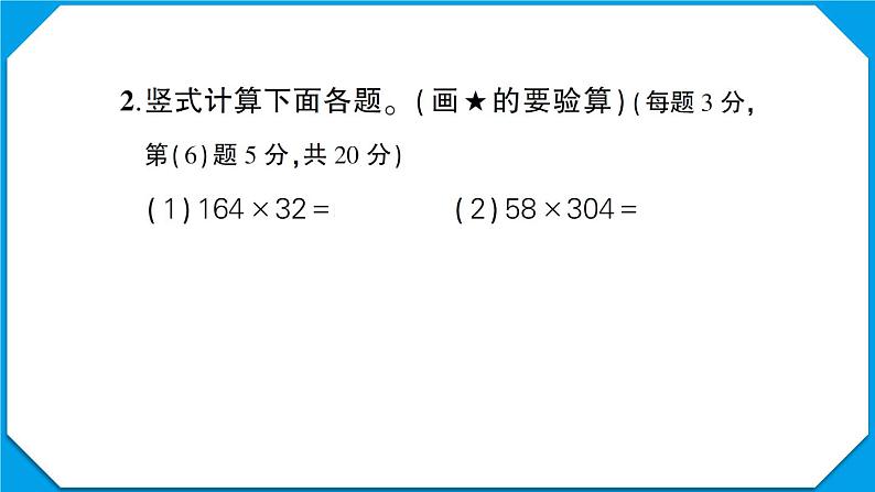 武汉市洪山区2022~2023学年四年级数学(上册)期末学业质量考试第3页