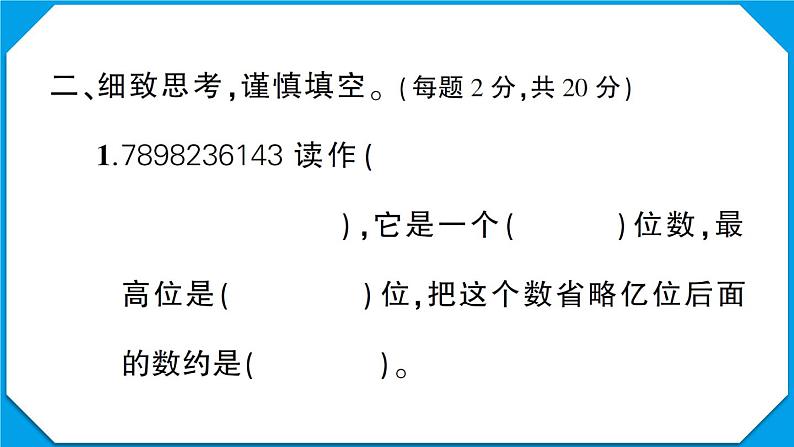 武汉市洪山区2022~2023学年四年级数学(上册)期末学业质量考试第6页