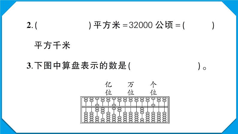 武汉市洪山区2022~2023学年四年级数学(上册)期末学业质量考试第7页