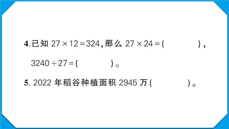 武汉市洪山区2022~2023学年四年级数学(上册)期末学业质量考试第8页